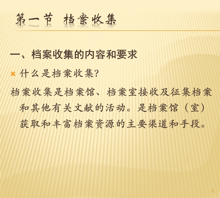 档案管理专业培训课件.ppt_第3页