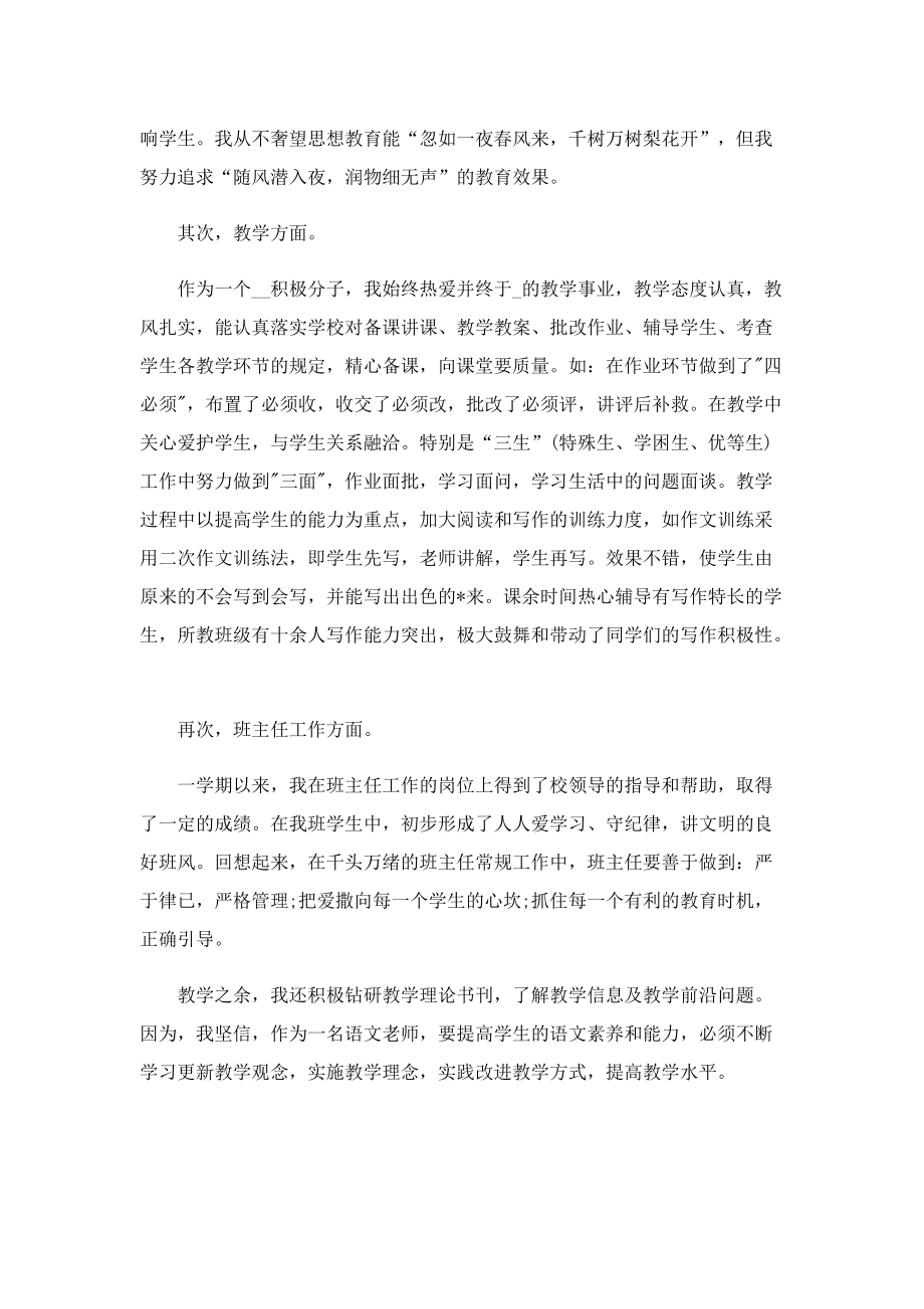 教师年度工作总结报告7篇.doc_第3页