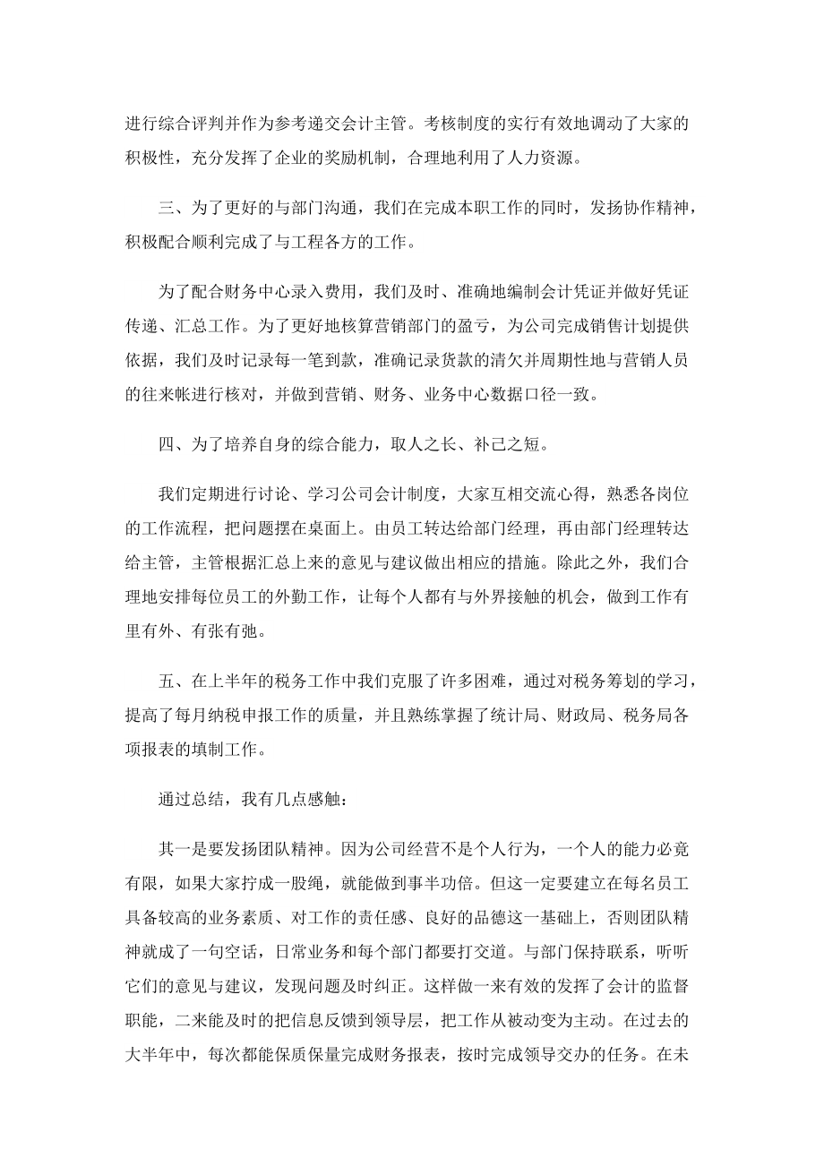 2022最新公司财务员工工作总结.doc_第2页