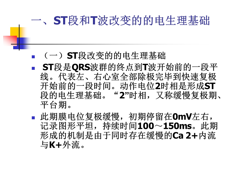 心电图ST T改变的临床意义课件.ppt_第3页