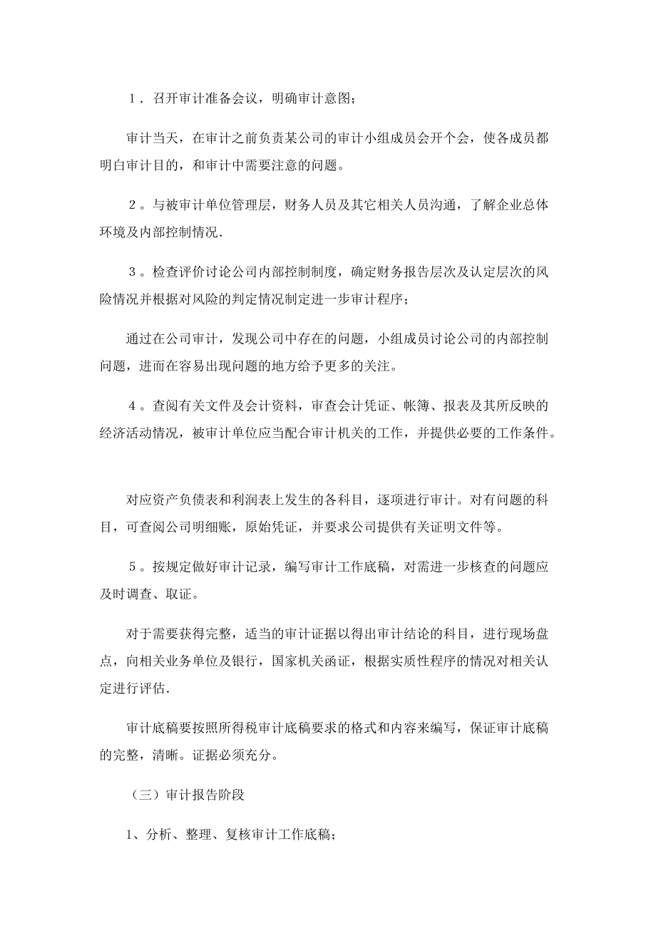 2023事务所实习报告.doc_第2页