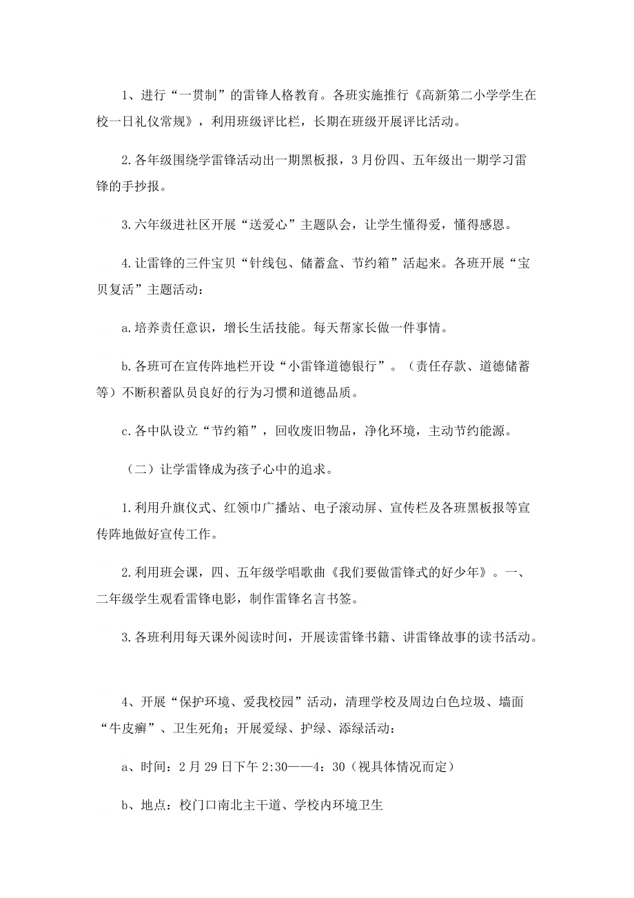 2023年志愿者活动方案.doc_第2页