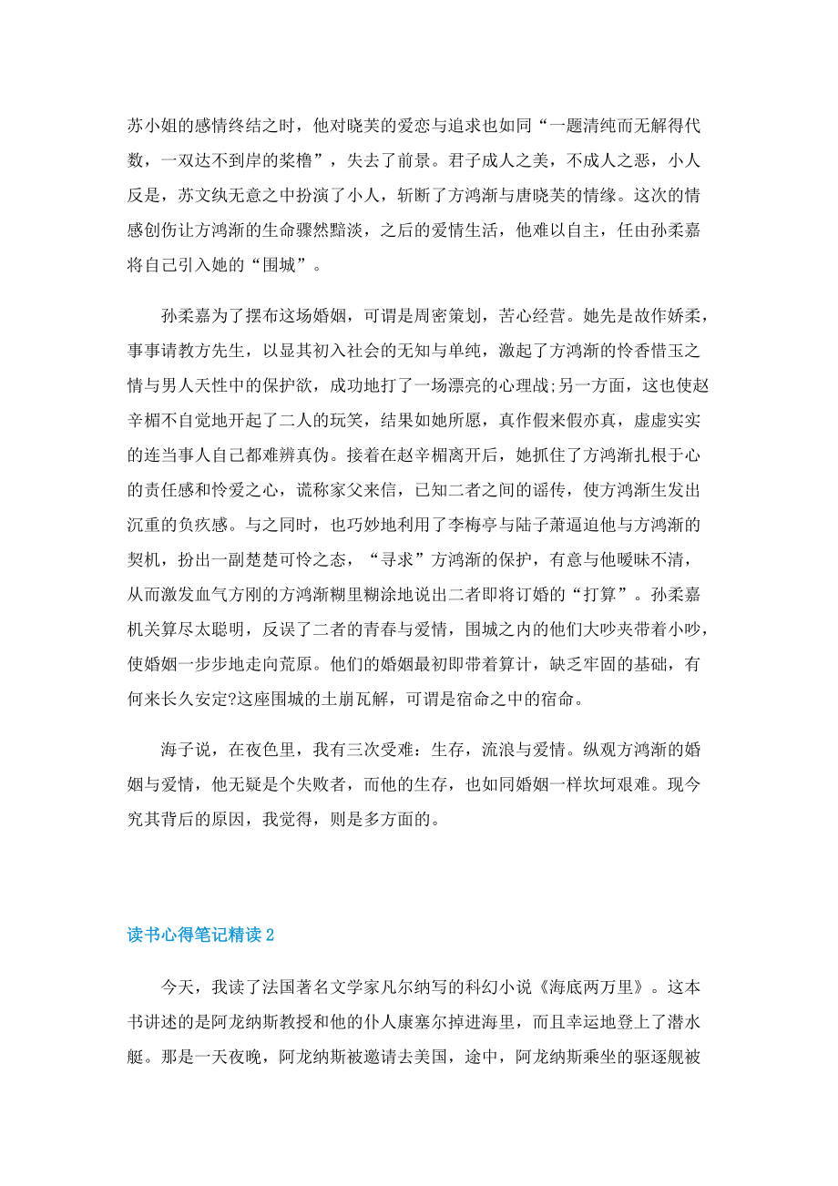 读书心得笔记精读5篇.doc_第2页