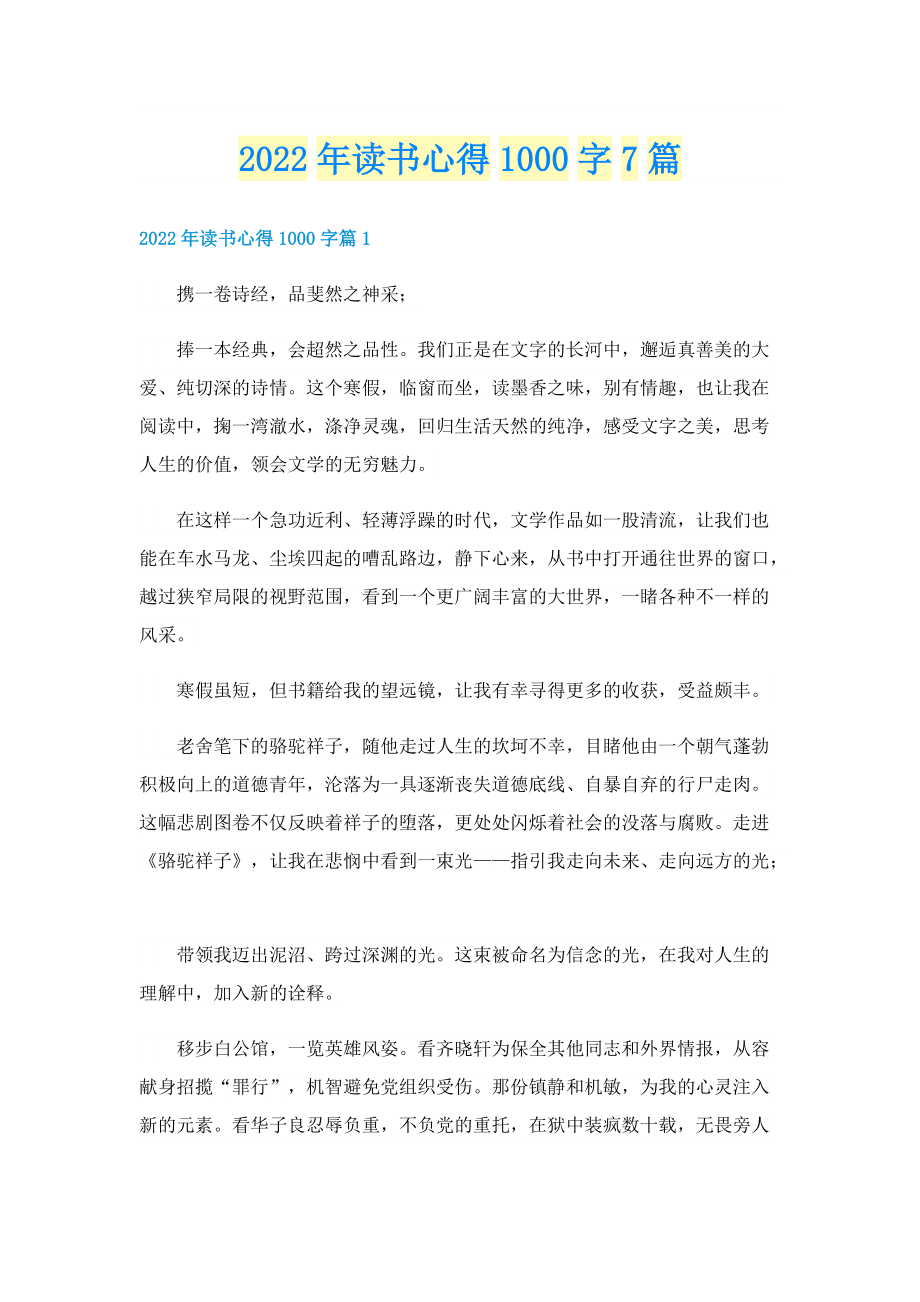 2022年读书心得1000字7篇.doc_第1页