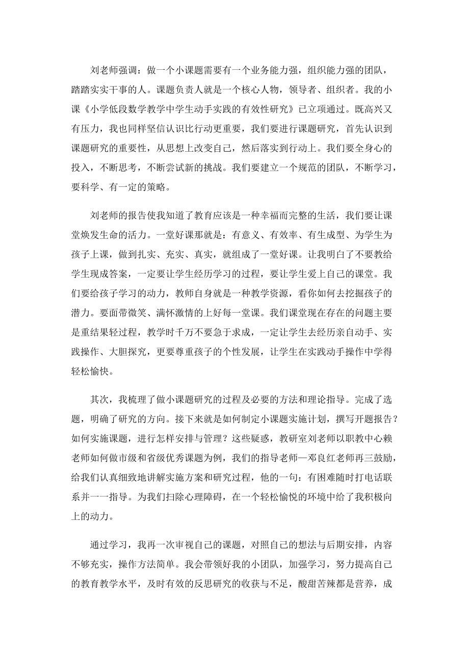 2023课题研究心得体会.doc_第2页