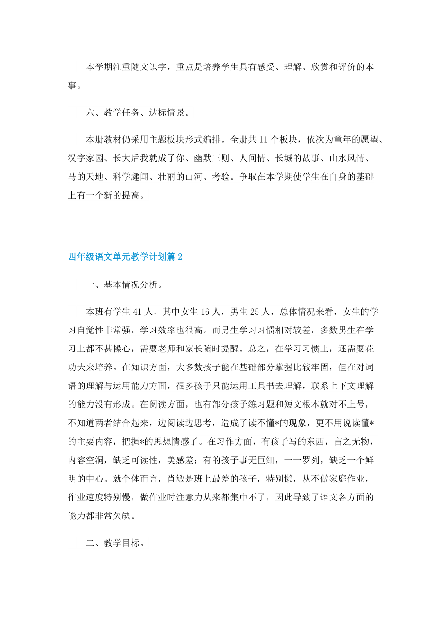 四年级语文单元教学计划.doc_第3页