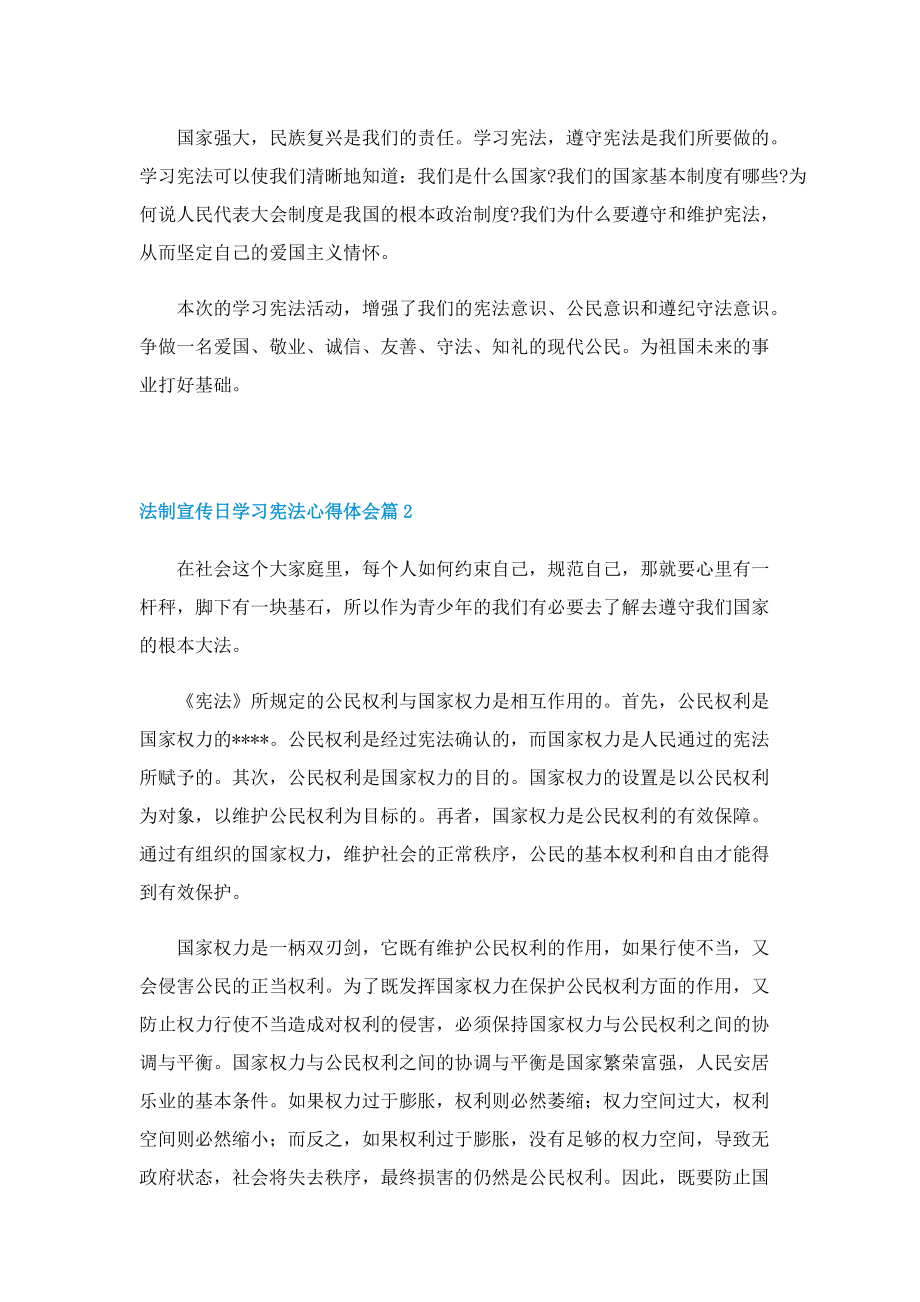 法制宣传日学习宪法心得体会范文.doc_第2页