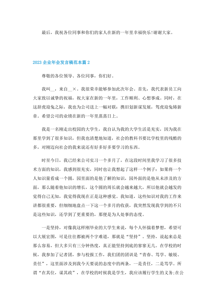 2023企业年会发言稿范本7篇.doc_第3页