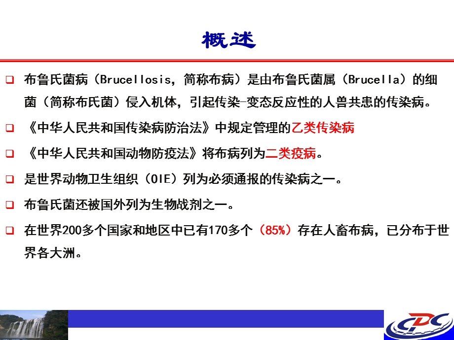 布病的诊断、治疗及疫情处置课件.ppt_第3页