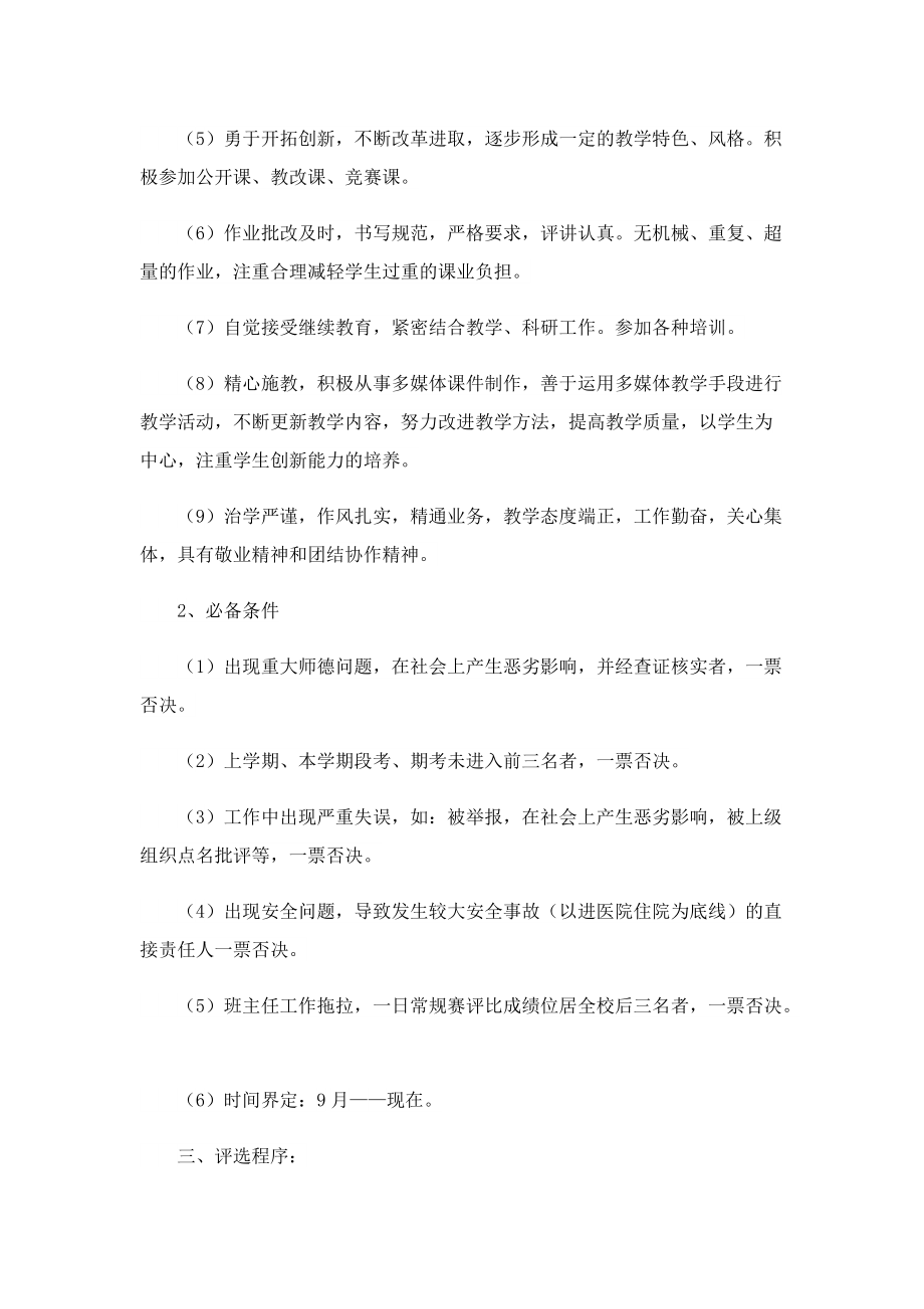 2023优秀教师评选活动方案.doc_第2页