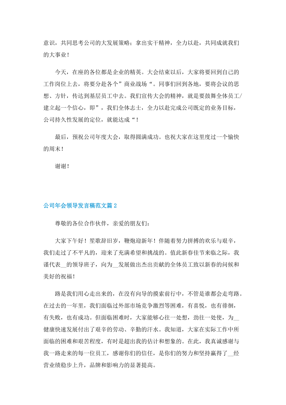 公司年会领导发言稿范文.doc_第2页