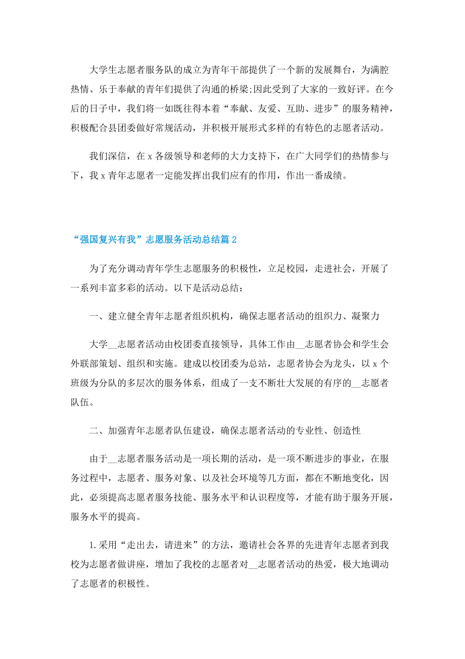 “强国复兴有我”志愿服务活动总结10篇.doc_第2页