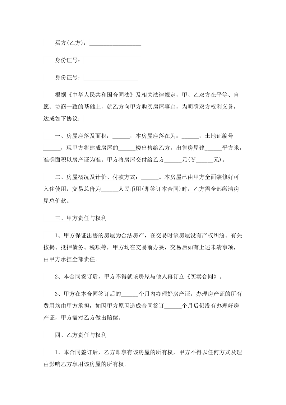 买卖书面文档协议七篇范文.doc_第3页