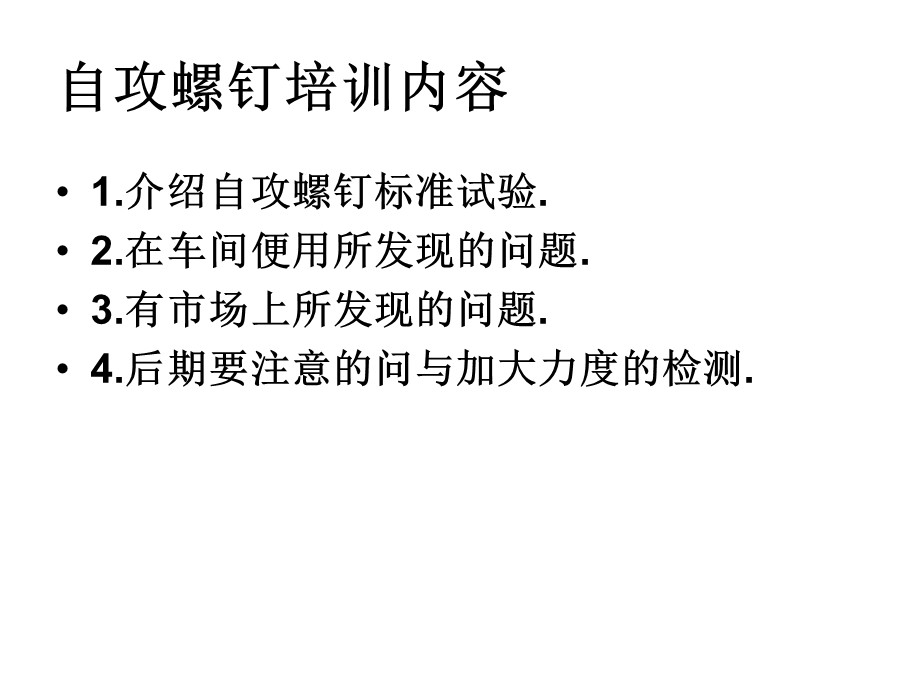 标准件检验控制要点培训教材课件.ppt_第2页