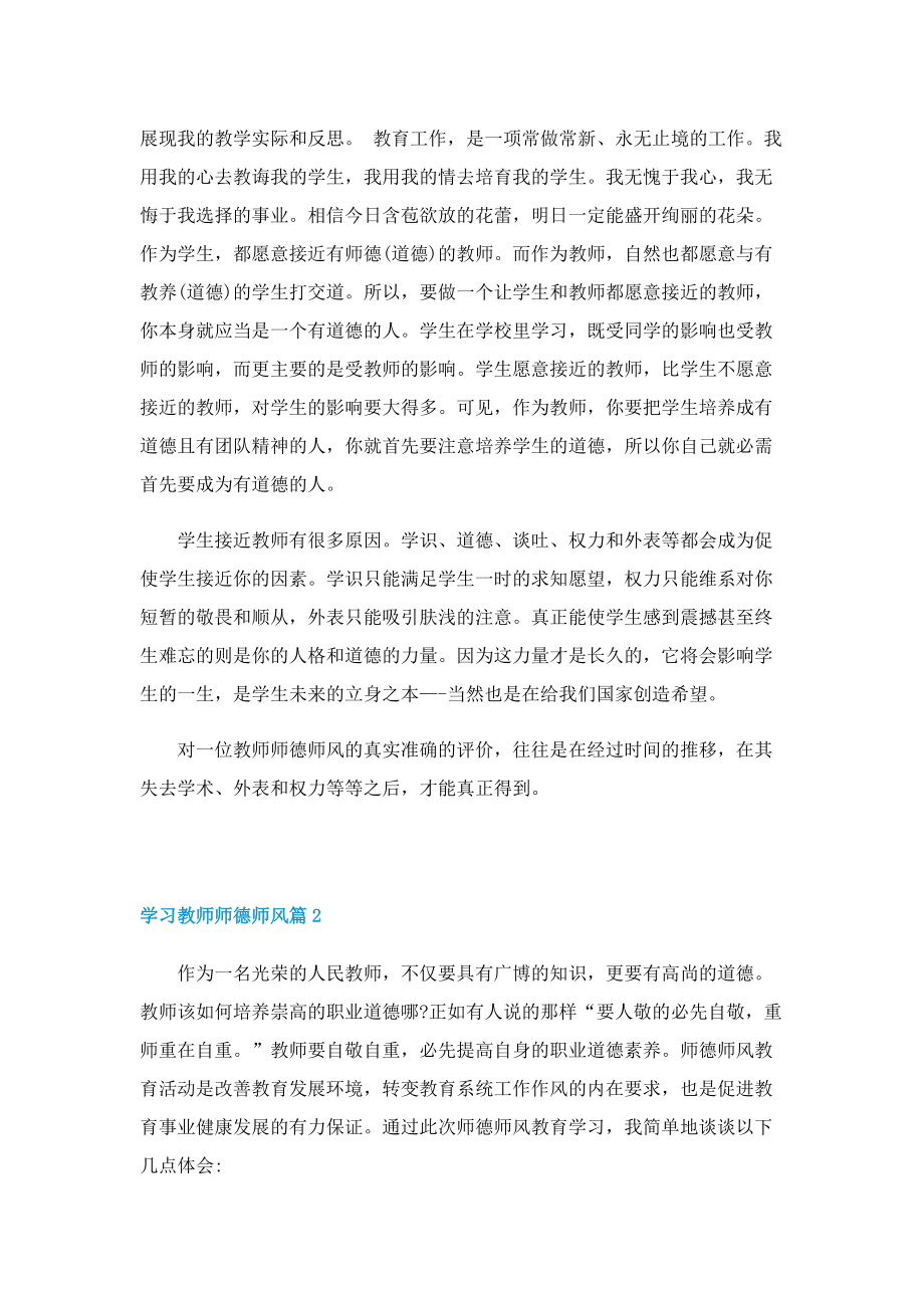 学习教师师德师风心得9篇.doc_第2页