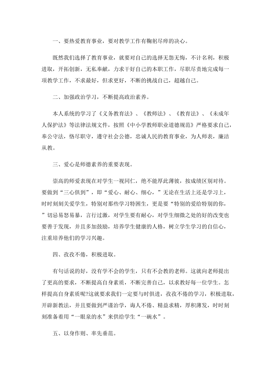 学习教师师德师风心得9篇.doc_第3页