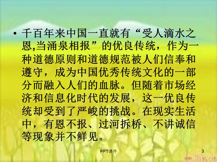 心存感恩 励志成才 课件.ppt_第3页