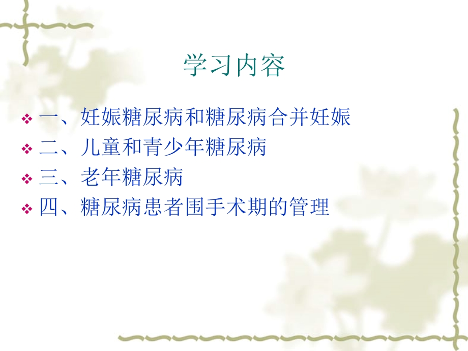 特殊人群的糖尿病管理课件.ppt_第2页