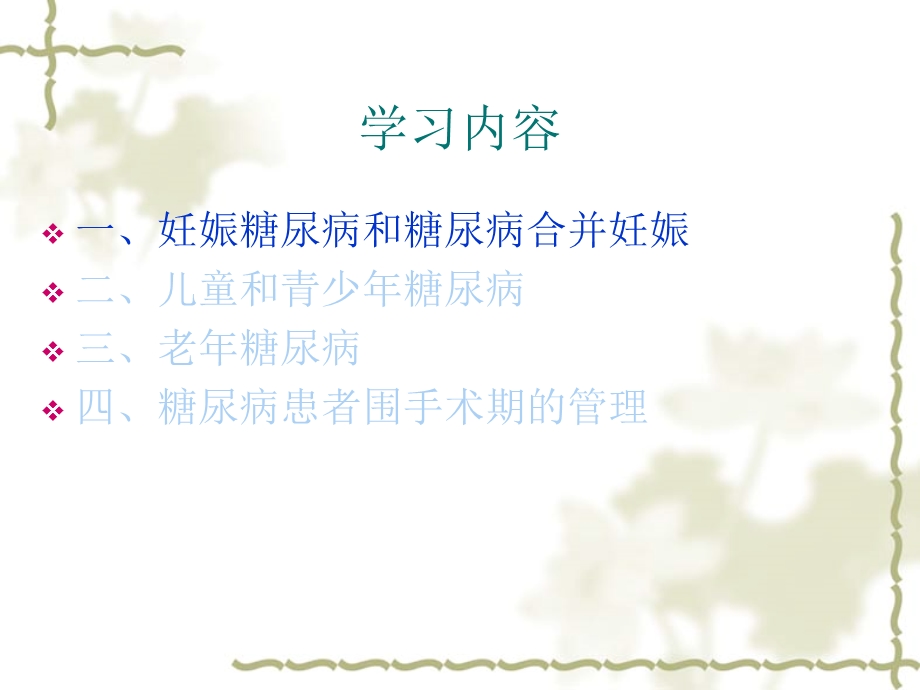 特殊人群的糖尿病管理课件.ppt_第3页