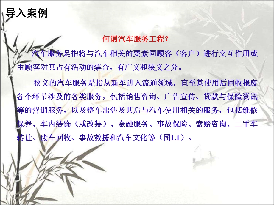 汽车服务工程课件.ppt_第2页