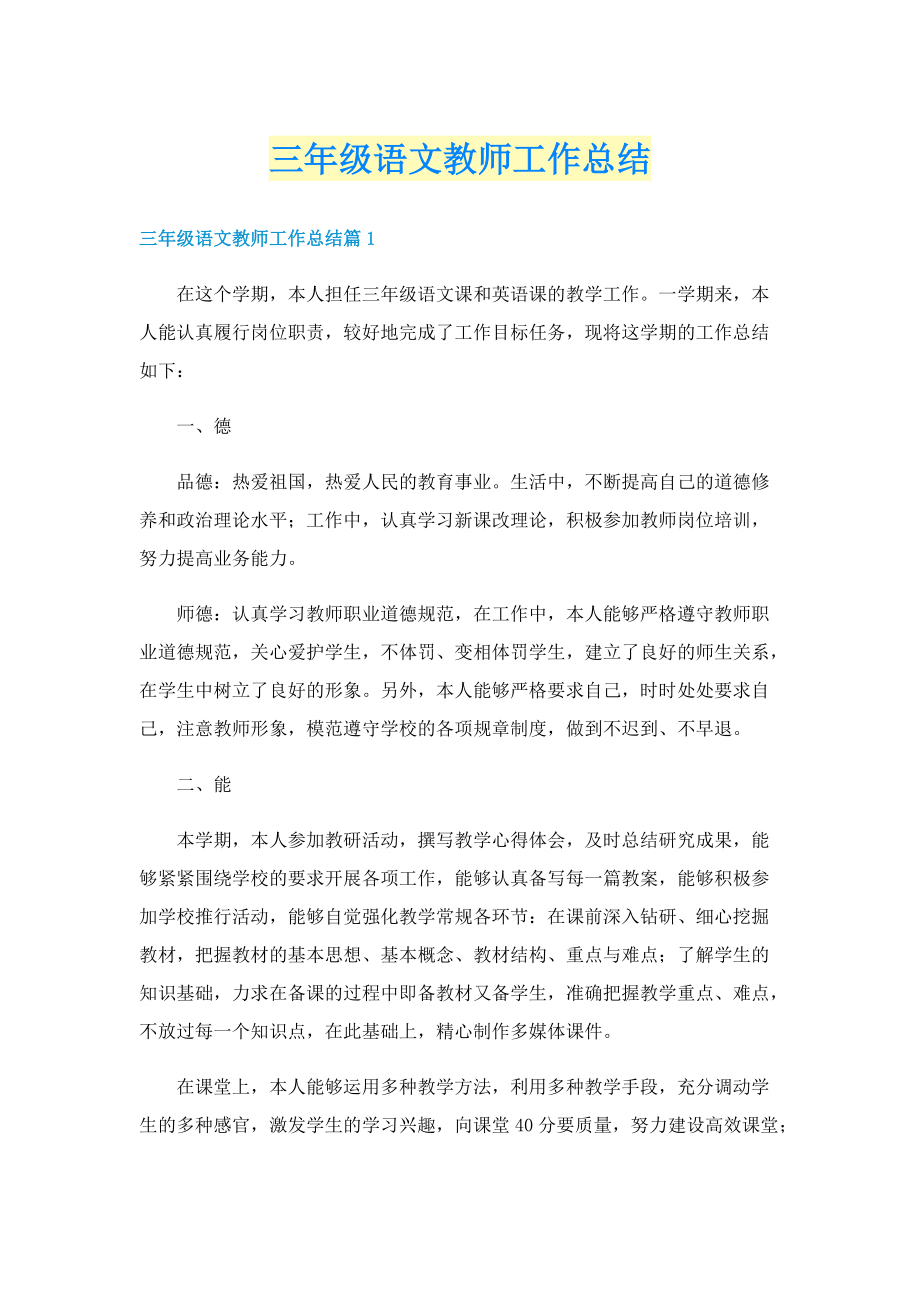 三年级语文教师工作总结.doc_第1页