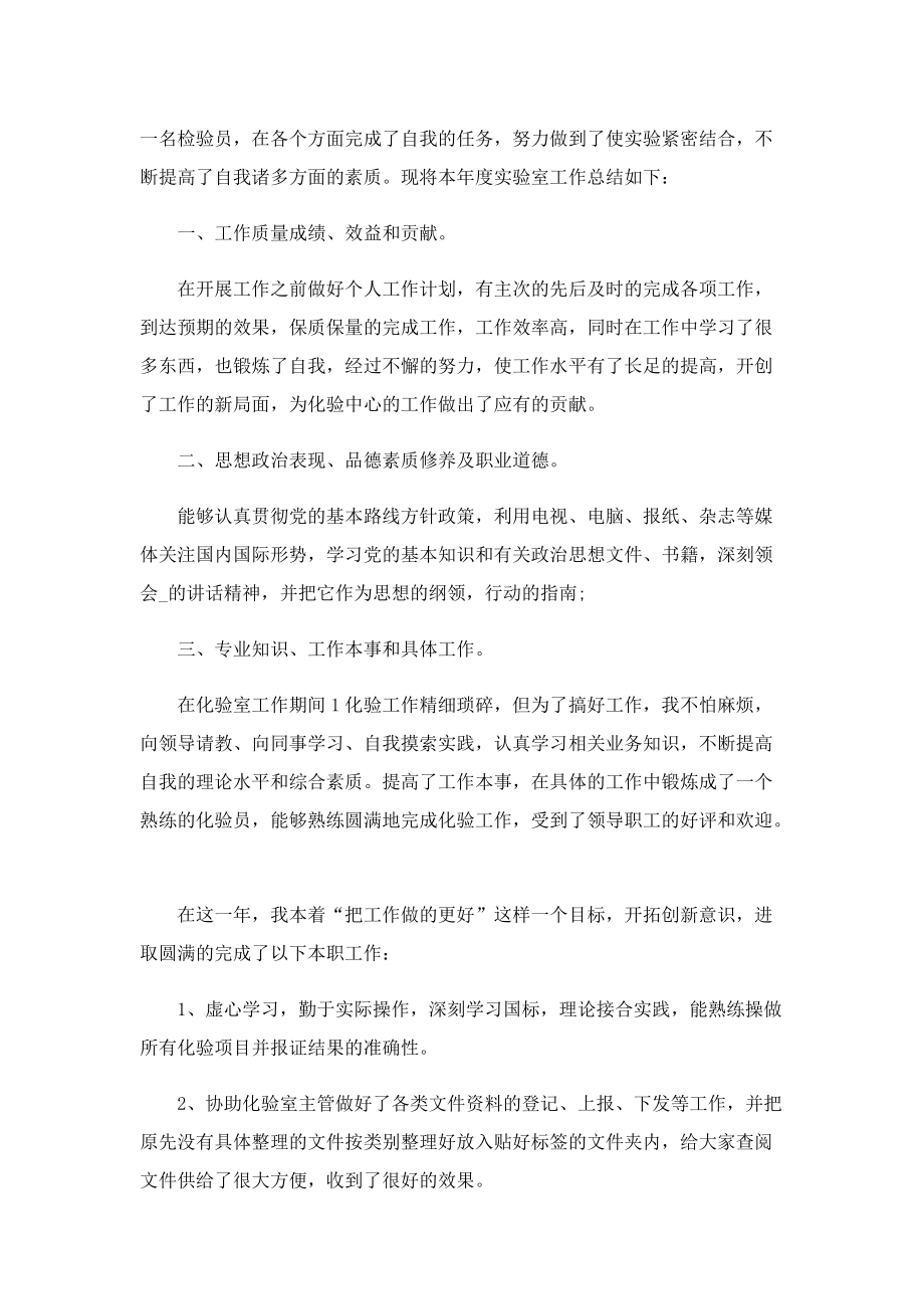 2022关于质检员的工作总结.doc_第3页