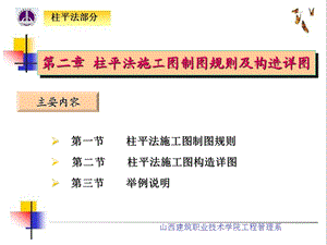 柱平法施工制图规则和构造详图课件.ppt