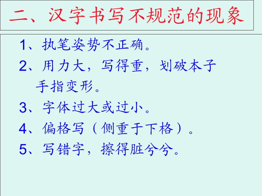 正确书写汉字 课件.ppt_第3页