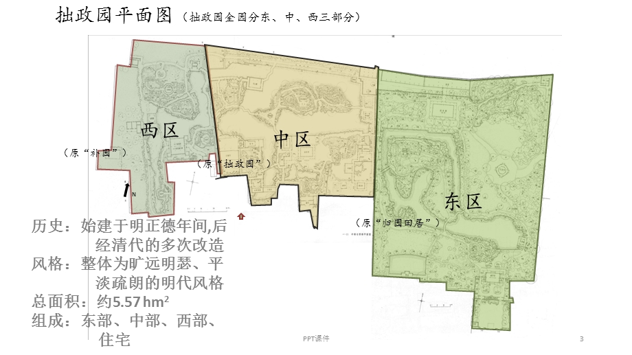 拙政园设计分析课件.ppt_第3页