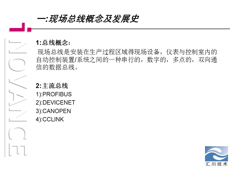 现场总线技术和汇川变频器DP技术应用教材课件.ppt_第3页