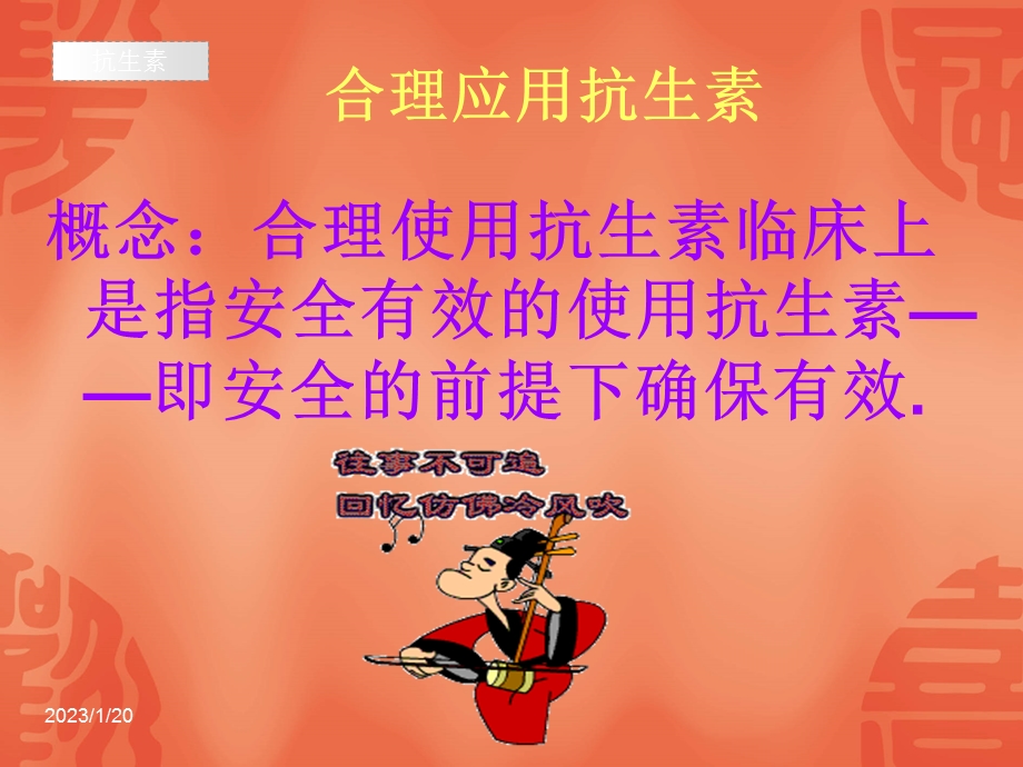 抗生素的合理应用课件.ppt_第3页