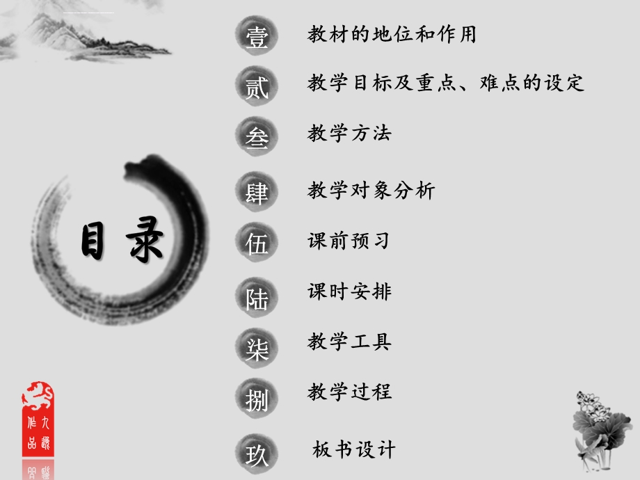 鲁迅《故乡》说课稿ppt课件.ppt_第2页