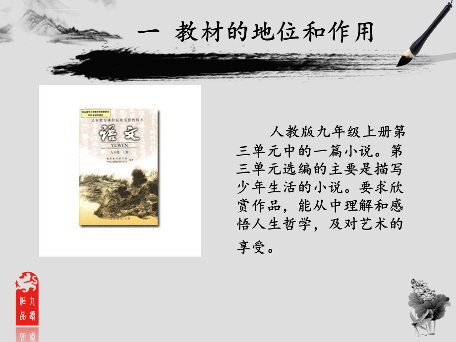 鲁迅《故乡》说课稿ppt课件.ppt_第3页