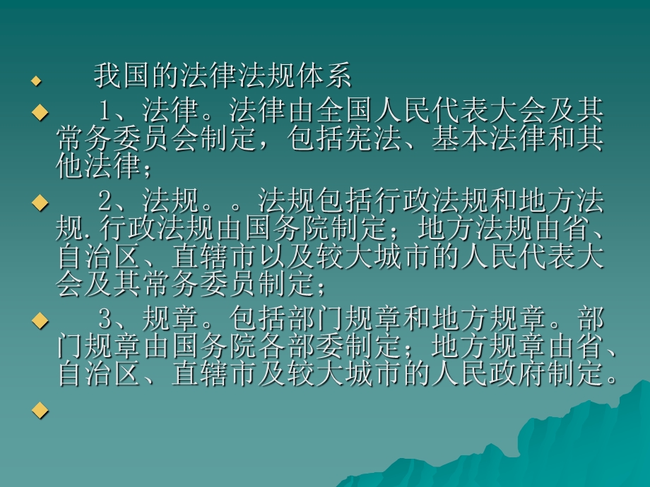 物业管理法律法规课件.ppt_第2页