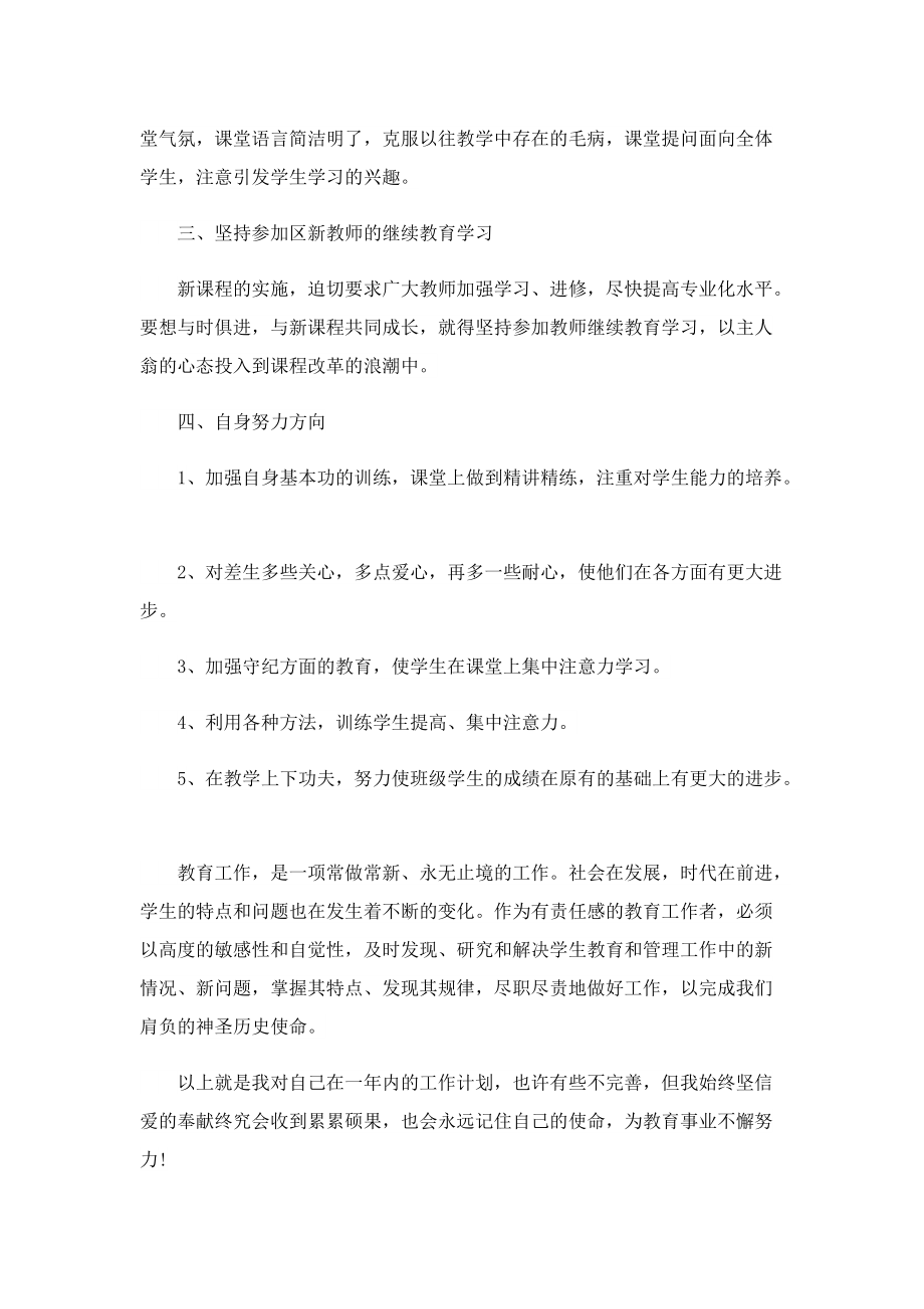 教师个人季度工作计划5篇.doc_第2页