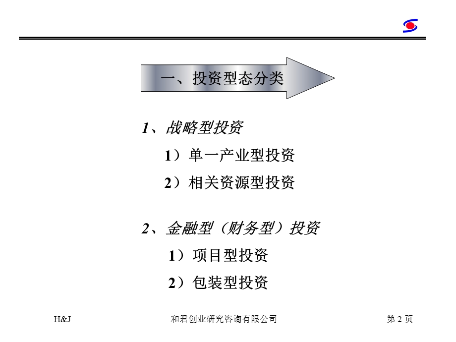 战略投资与战略管理讲解课件.ppt_第3页