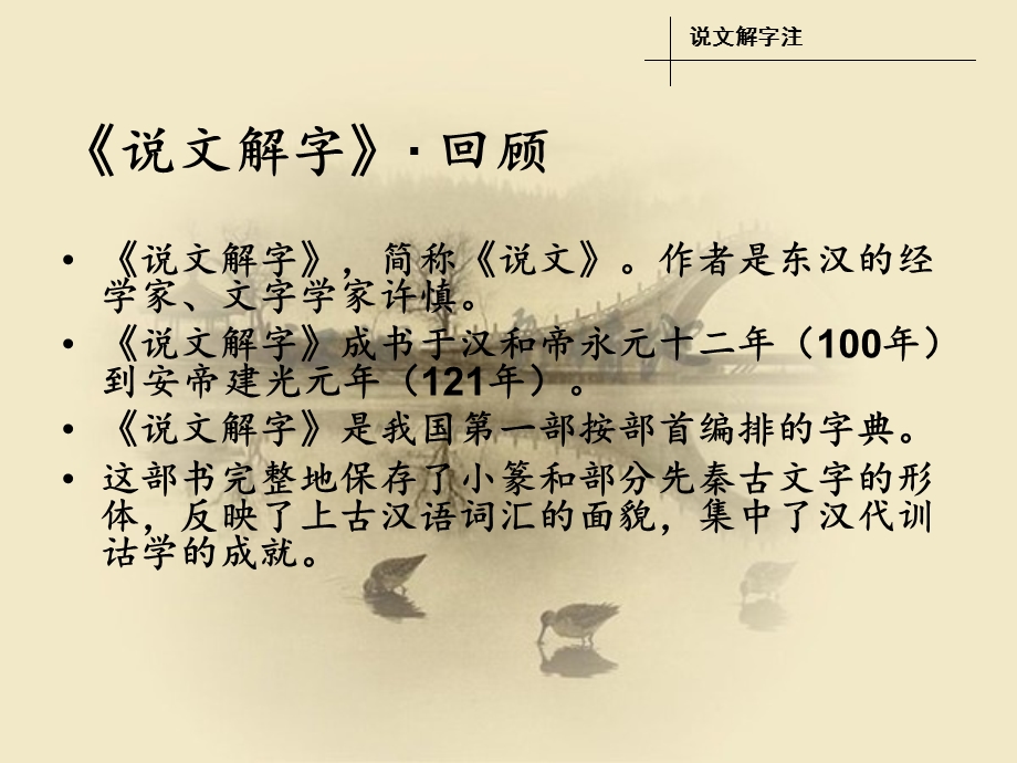 说文解字注课件.ppt_第2页