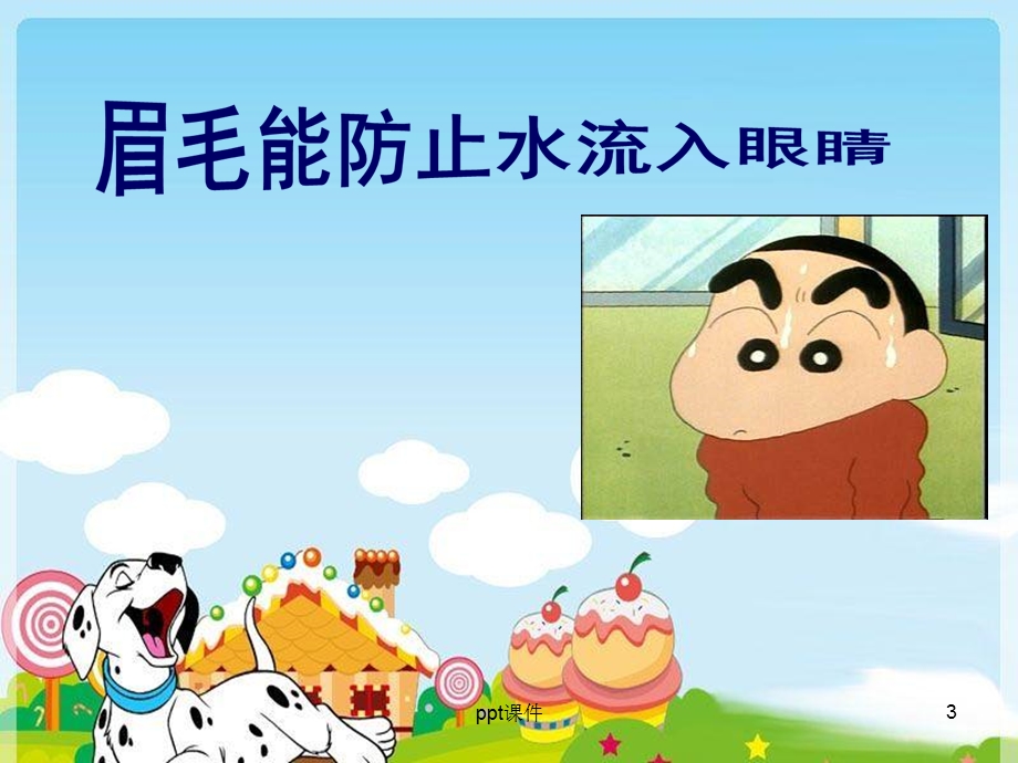 幼儿园小班卫生知识讲座《我的五官》课件.ppt_第3页