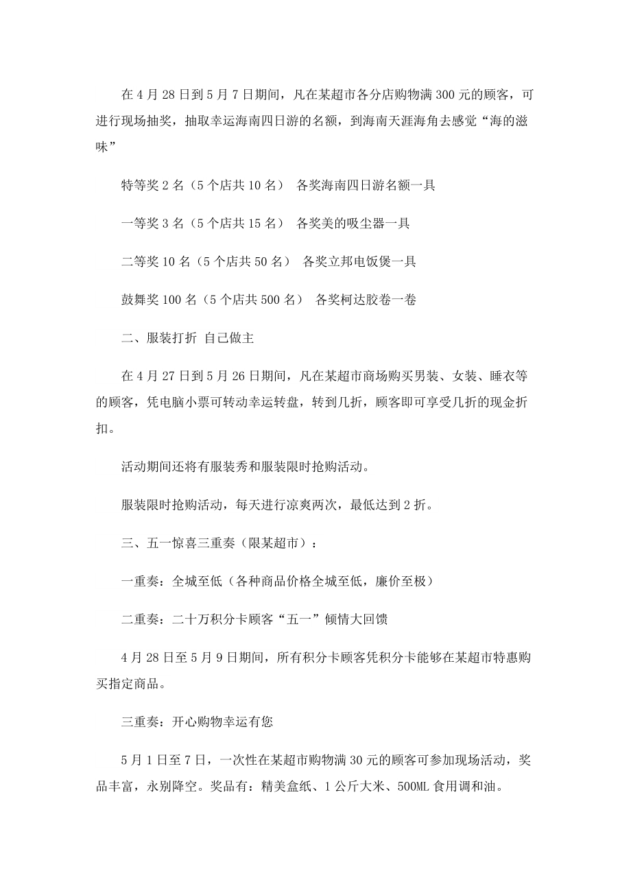 商场活动策划方案设计【七篇】.doc_第3页