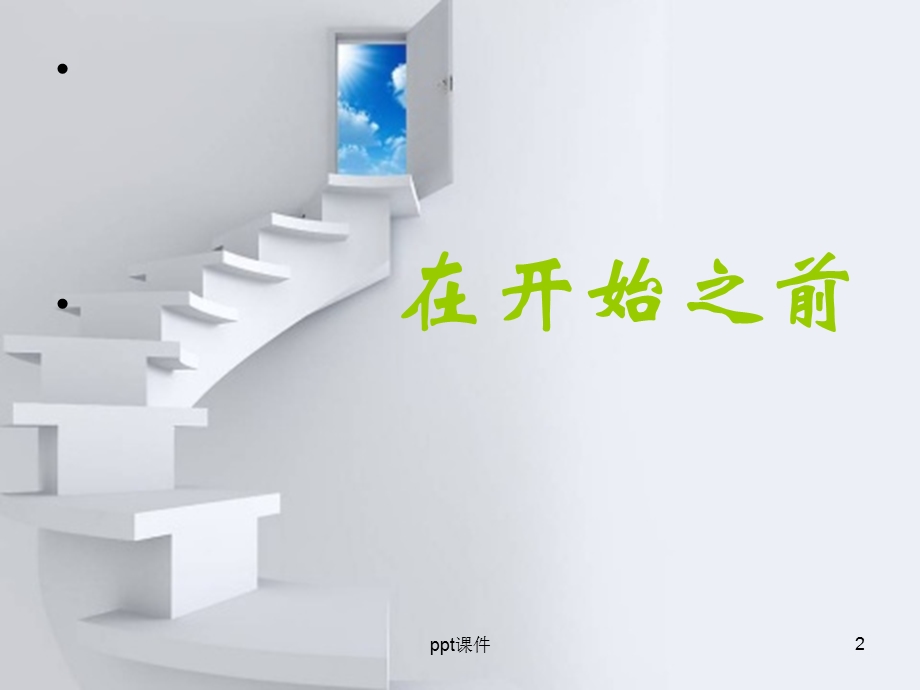 情绪管理课件.ppt_第2页