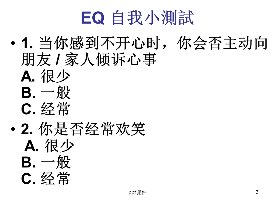 情绪管理课件.ppt_第3页