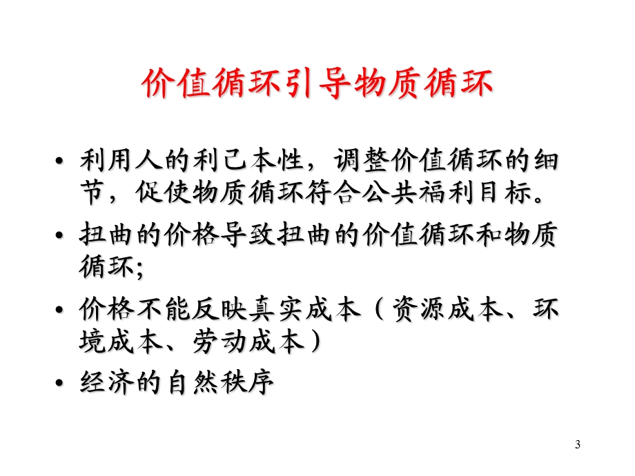 微观经济学第0809章课件.ppt_第3页