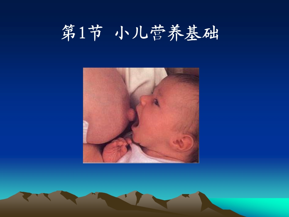 新版.儿童营养课件.ppt_第3页