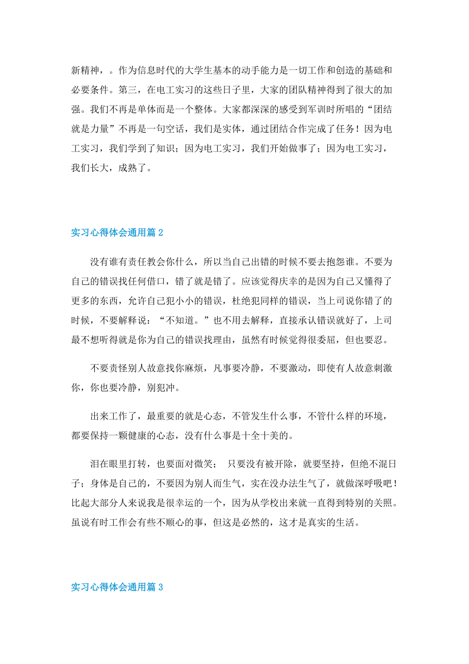 实习心得体会通用5篇.doc_第2页