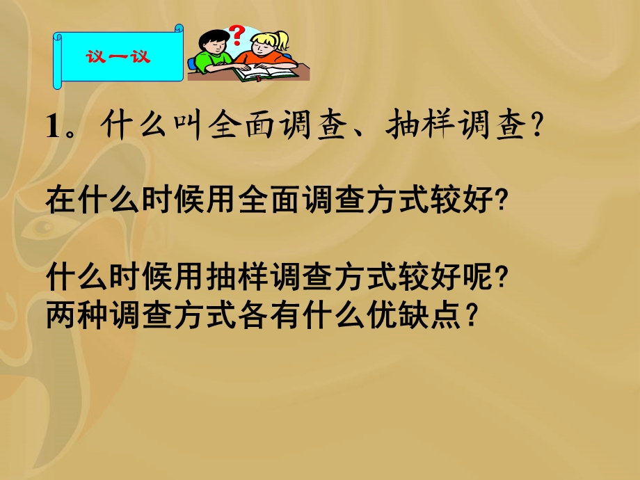 新人教版七年级下期末总复习 （第10章数据的分析整理与描述）ppt课件.ppt_第3页