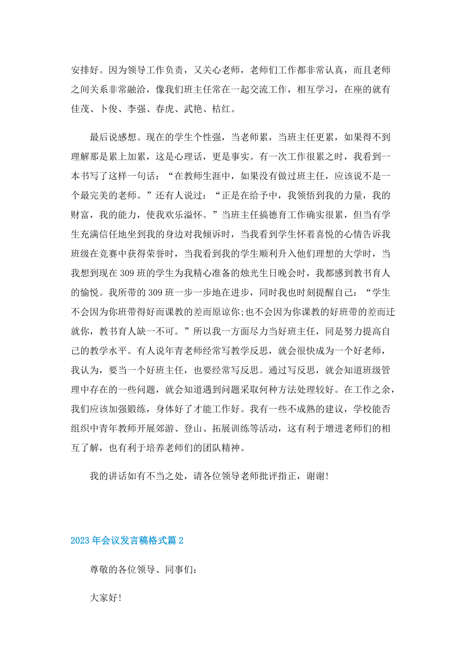 2023年会议发言稿格式.doc_第2页