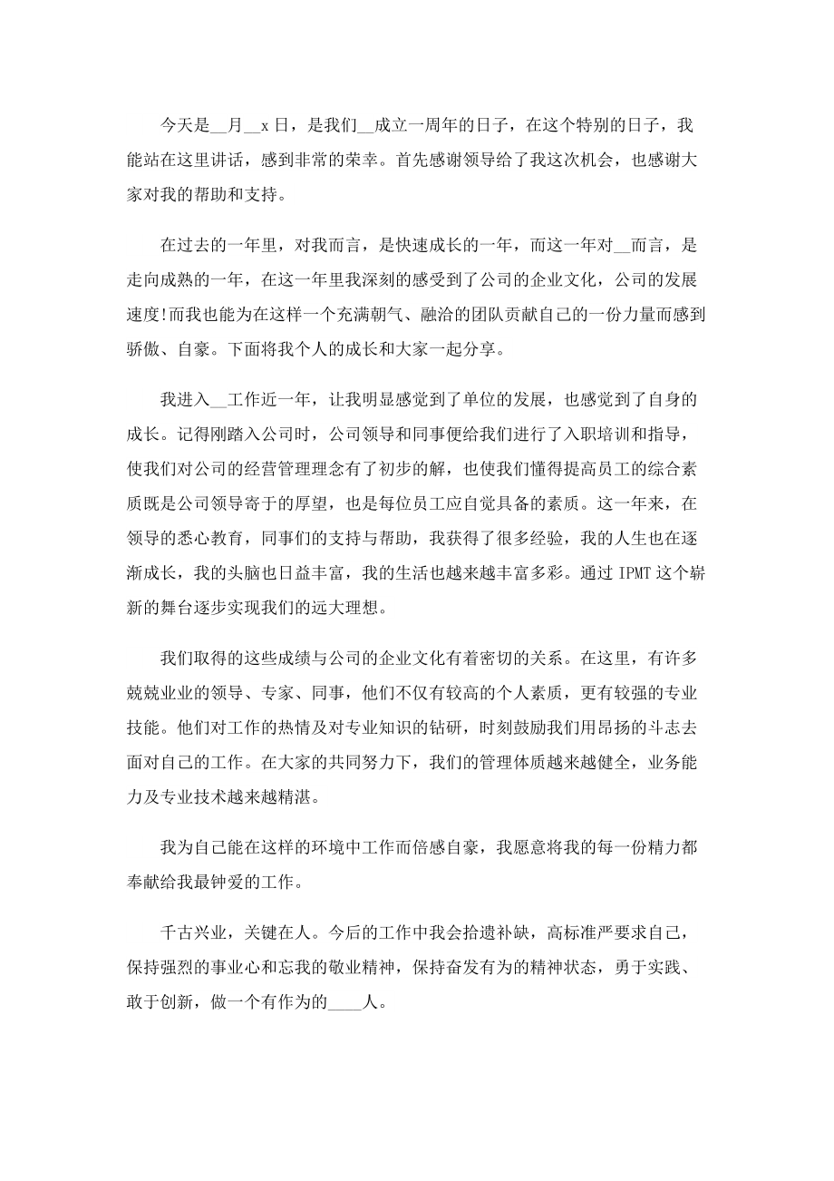 2023年会议发言稿格式.doc_第3页