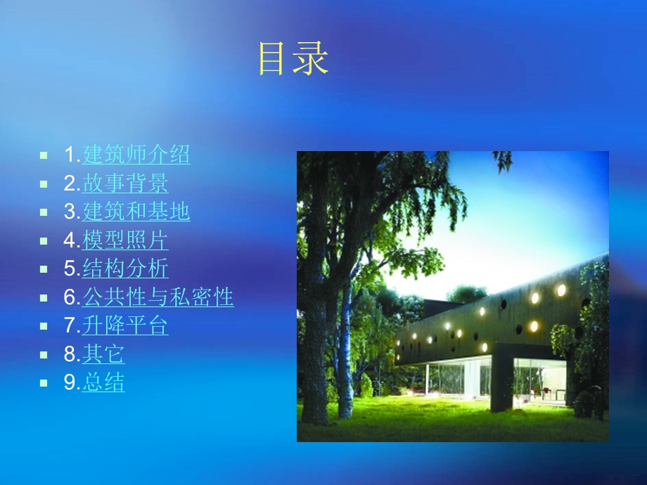 波尔多住宅分析课件.ppt_第2页