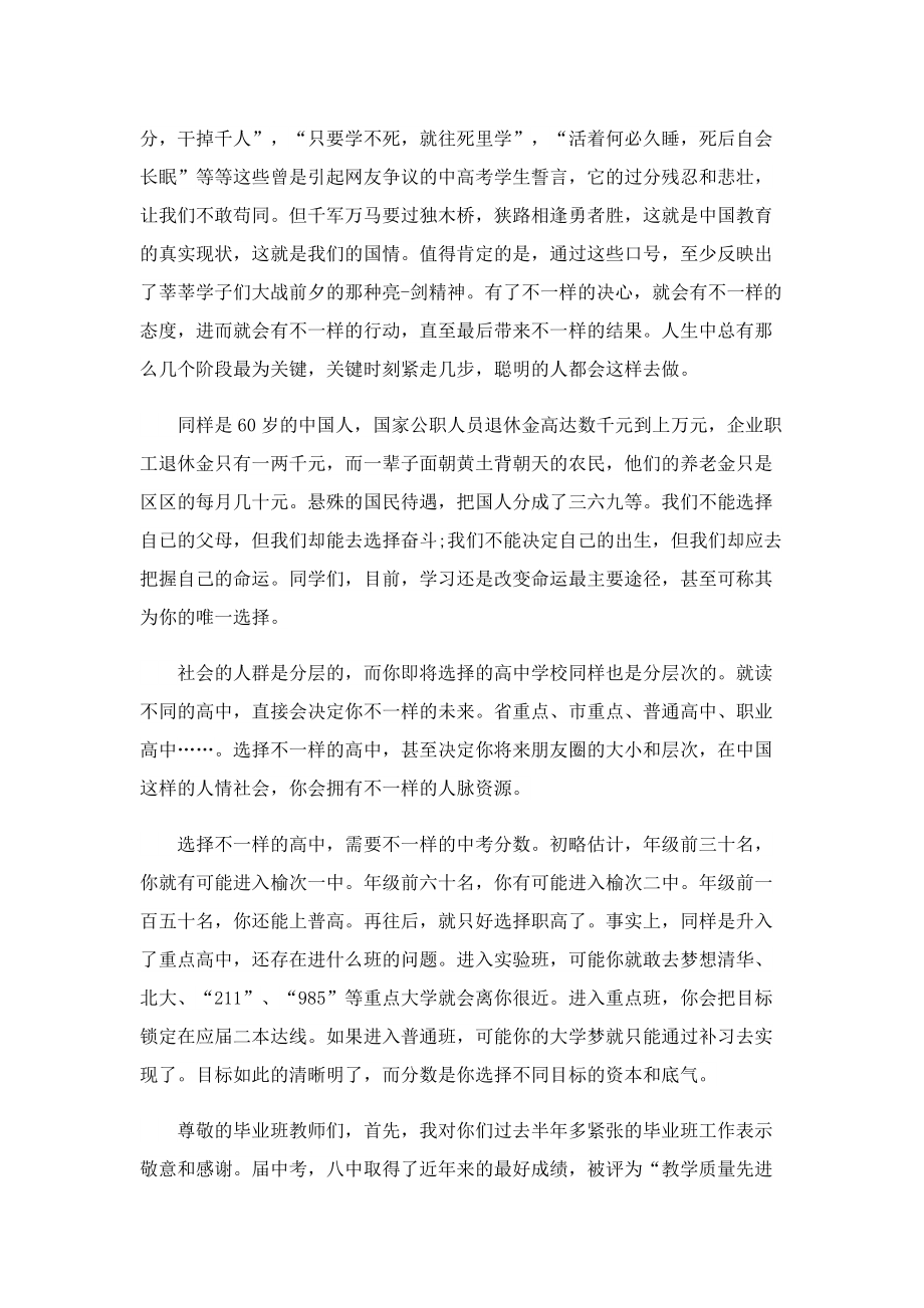 2023初三中考动员大会校长讲话稿.doc_第2页