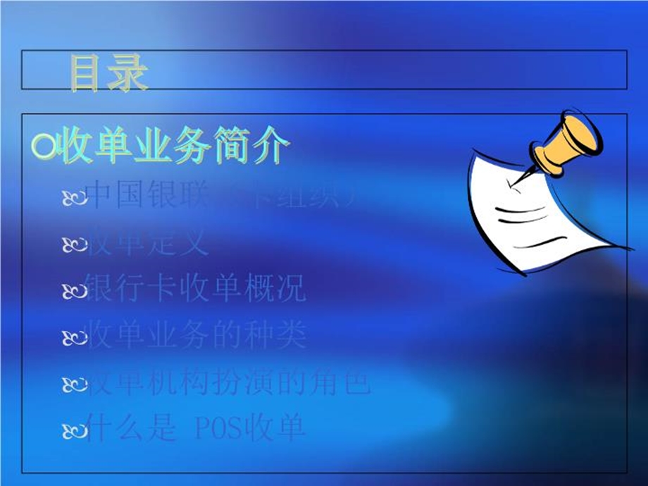 银行卡收单基本知识ppt课件.ppt_第3页